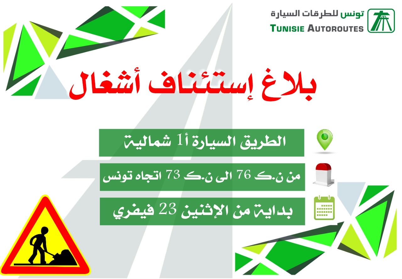 استئناف الأشغال بالطريق السيارة أ1 شمالية بداية من الغد