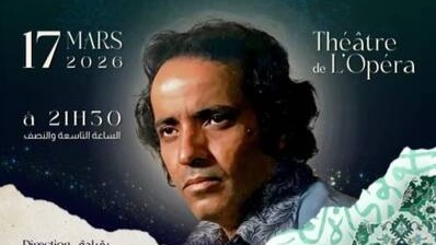 "ألحان الشرق" 2026: أوركسترا قرطاج السمفوني في سهرة مهداة للملحن المصري الشهير بليغ حمدي