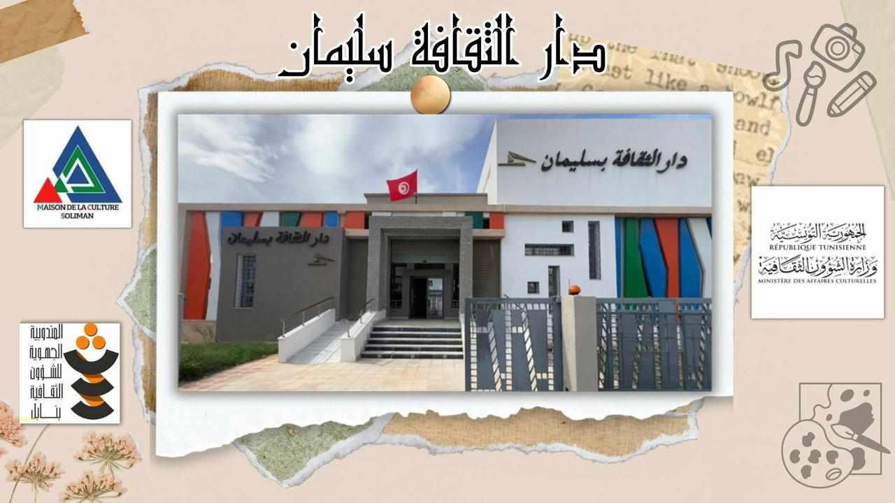 نابل: الدورة الثانية لتظاهرة "ليالي سليمان للمقامات الاندلسية".