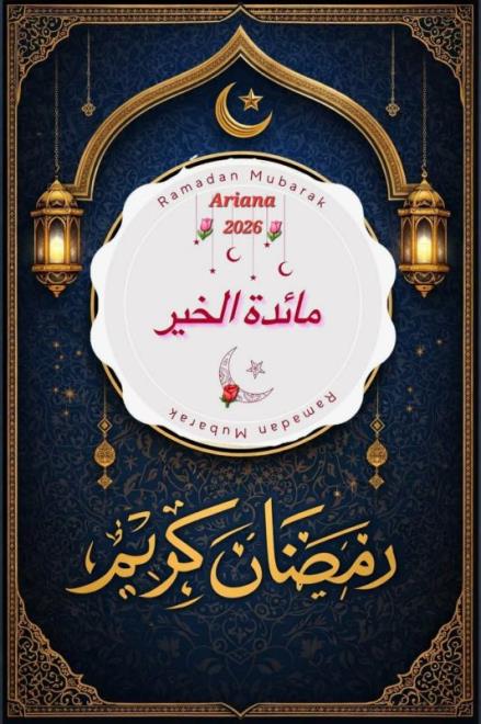"مائدة الخير" بأريانة: بادرة تطوعية تواصل العطاء منذ سبع سنوات
