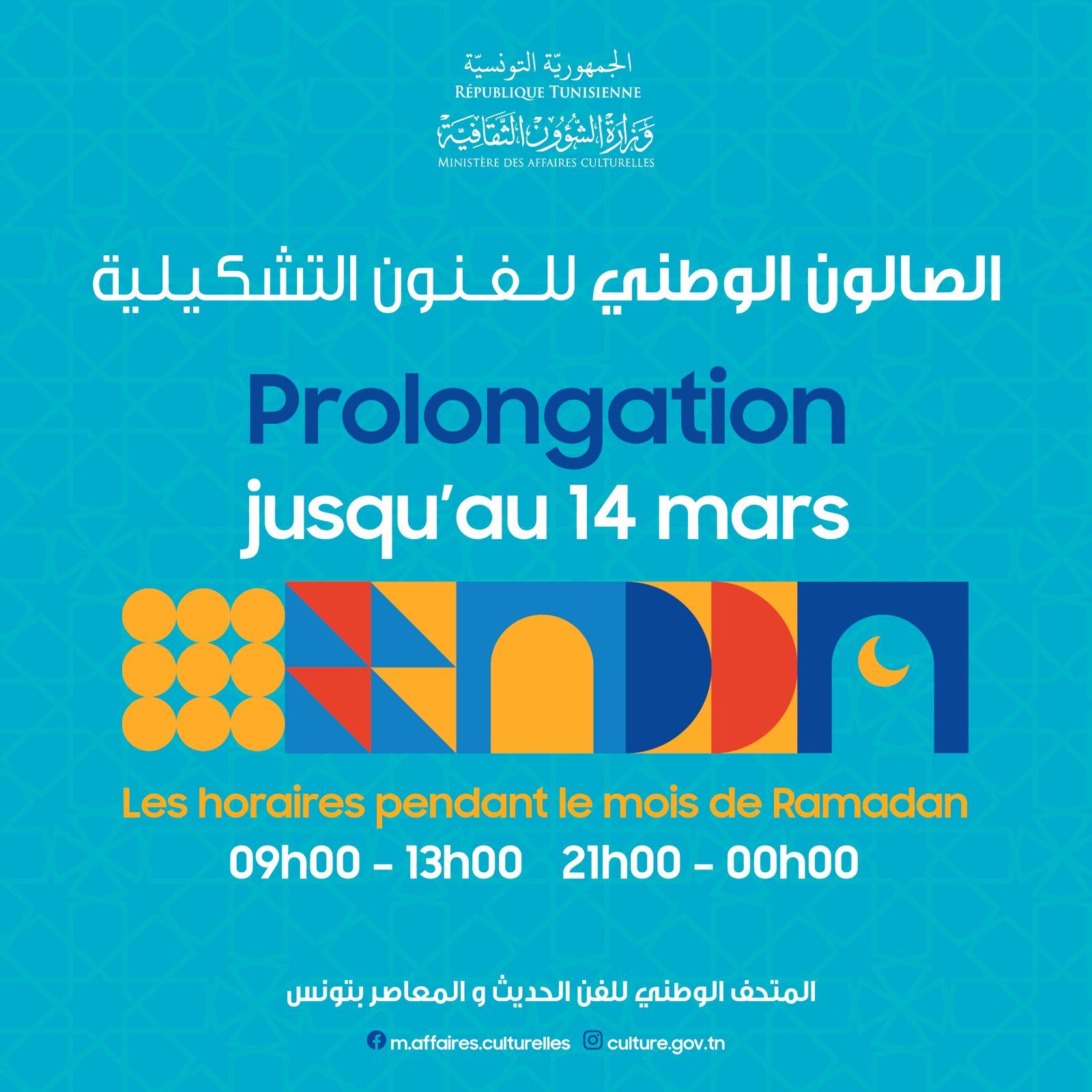 تمديد آجال اختتام الصالون الوطني للفنون التشكيلية