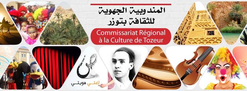 توزر: برمجة ثقافية متنوعة في رمضان موزعة على مختلف المعتمديات