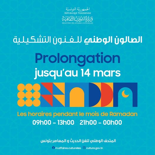 إعلان تمديد في اجال الصالون الوطني للفنون التشكيلية