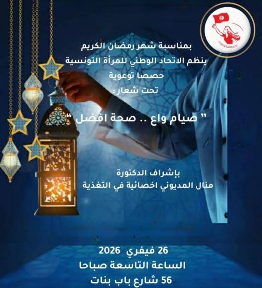 حصص توعوية تحت شعار: "صيام واع صحة افضل".