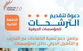 دعوة المؤسسات الحرفية إلى المشاركة في برنامج دعم تنمية الكفاءات عبر التدريب والتأهيل الحرفي داخل المؤسسات