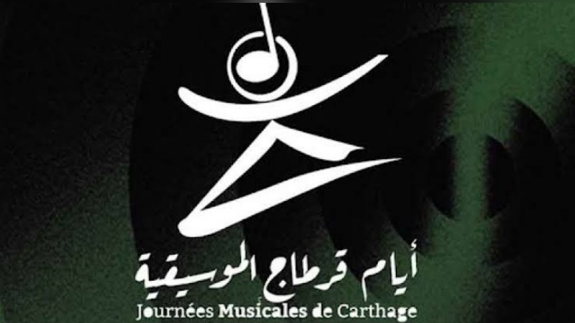 أيام قرطاج الموسيقية 2026: فتح باب الترشح للفنانين العرب والأفارقة والدوليين للمشاركة في برنامج "العروض الاحترافية"