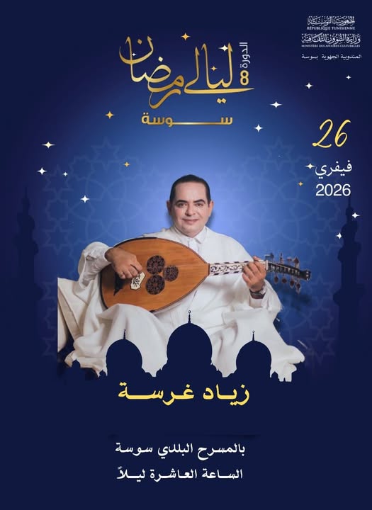 الفنان زياد غرسة يفتتح الدورة الثامنة من تظاهرة ليالي رمضان في سوسة