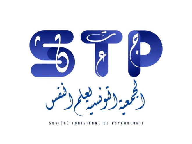 الجمعية التونسية لعلم النفس تؤكد ضرورة اعتماد مقاربة تشاركية في صياغة وتنفيذ الاستراتيجية الوطنية للصحة النفسية