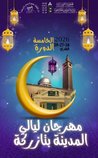 نابل: افتتاح مهرجان ليالي المدينة بتازركة في دورته الخامسة بعرض موسيقي بعنوان "العتيق" لماهر غلاب