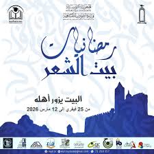أريانة: تكريم الشاعر خالد الوغلاني في افتتاح رمضانيات بيت الشعر انطلاقا من أريانة