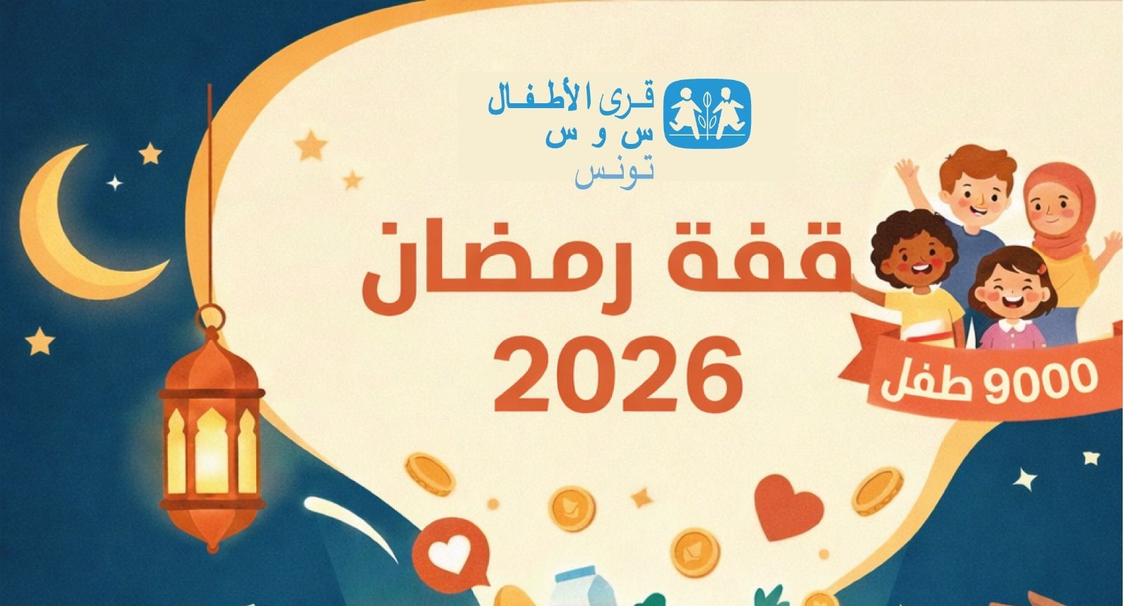 سيدي بوزيد: مساعدات رمضانية لفائدة العائلات محدودة الدخل في إطار دعم الأسرة
