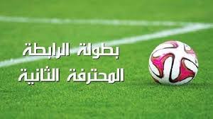 بطولة الرابطة المحترفة الثانية (الجولة19-الدفعة1): النتائج و الترتيب