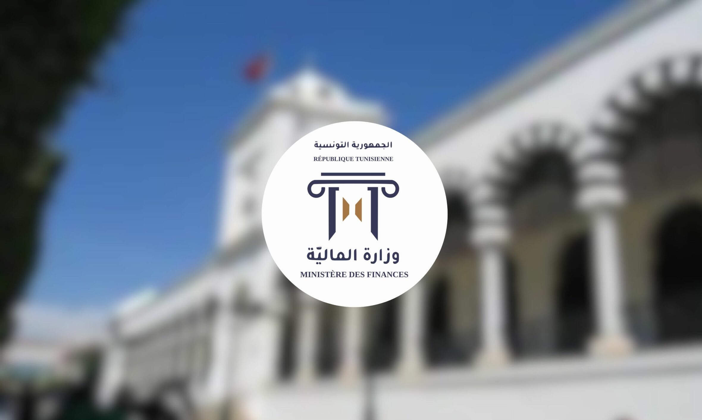 الادارة العامة للأداءات تضبط روزنامة المواعيد والآجال الجبائية لشهر مارس 2026