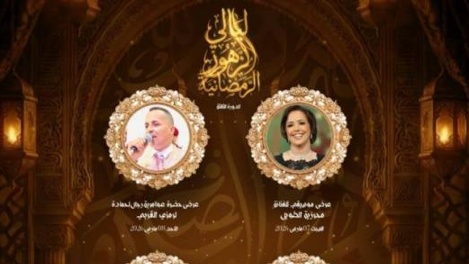 البرمجة الرسمية لمهرجان "ليالي الزهور الرمضانية" في دورته  الثالثة من 07 إلى 12 مارس 2026