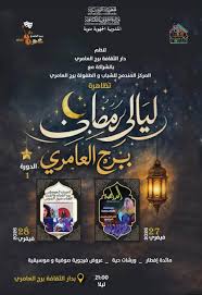 منوبة:  افتتاح ليالي رمضان برج العامري في دورتها الأولى