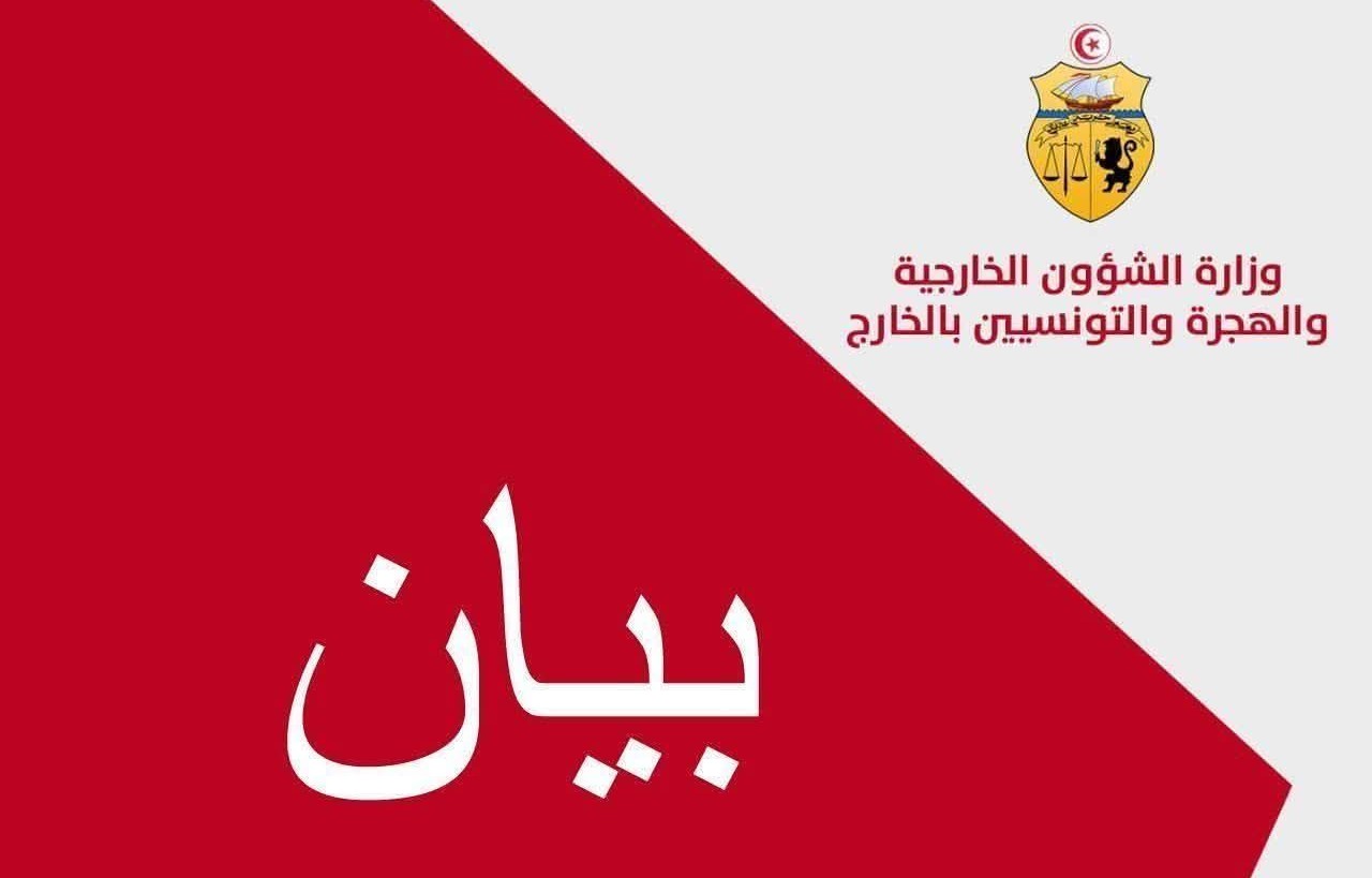 تونس تتابع بانشغال عميق التّصعيد العسكري في المنطقة وتجدد تمسّكها باحترام مبدإ سيادة الدول - بيان