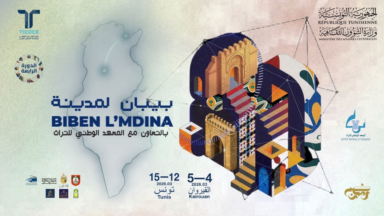 "بيبان لمدينة": انطلاق الدورة الرابعة يوم 4 مارس