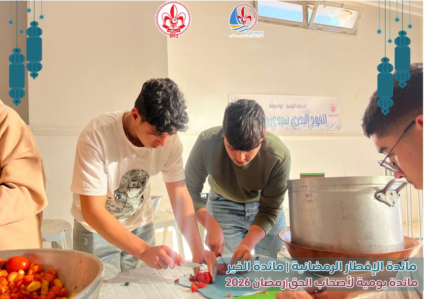 الفوج البحري للكشافة التونسية بسيدي بوعلي: توفير 300 وجبة افطار يومية لمحتاجيها.