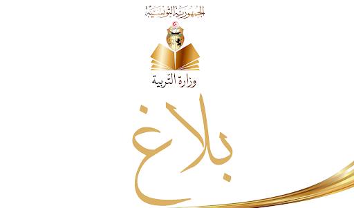 الأسبوع الثاني من شهر أفريل 2026 الشروع في  التوجيه التمهيدي لفائدة كافة تلاميذ السنوات الأولى والثانية ثانوي