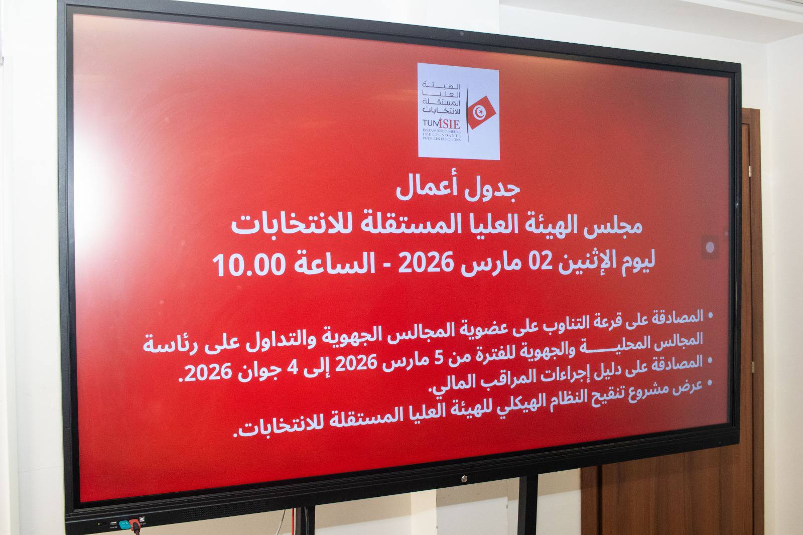 هيئة الانتخابات تصادق على نتائج قرعـــــــــة التناوب على عضويـــــــــة المجالس الجهوية والمحليــــــة