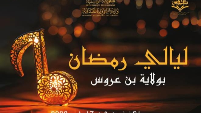 تواصل الأنشطة الثقافية في 40 فضاء بولاية بن عروس