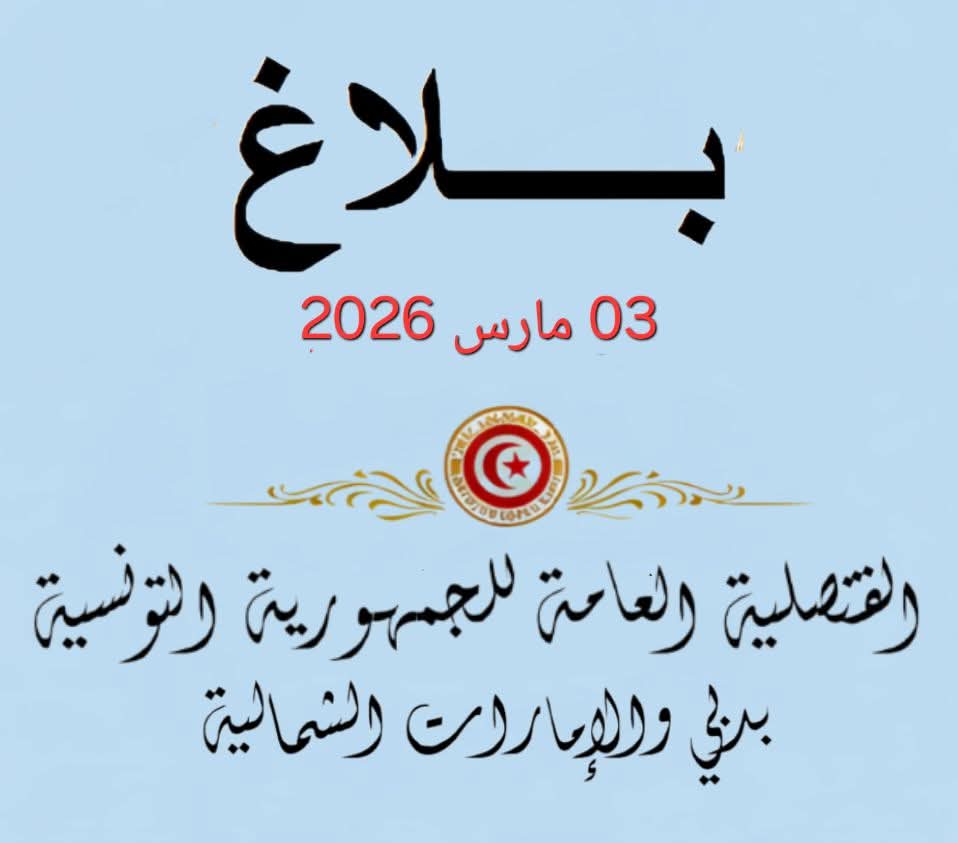 Le Consulat général de Tunisie à Dubaï appelle les ressortissants à s’inscrire