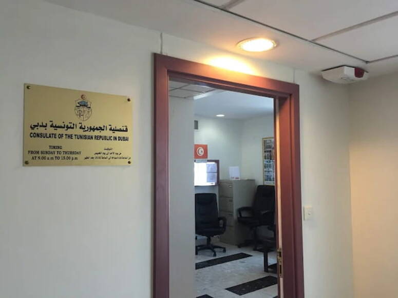 القنصلية العامة بدبي والإمارات الشمالية تدعو كافة أفراد الجالية التونسية غير الحاملين لبطاقات ترسيم قنصلي إلى المبادرة بالتسجيل