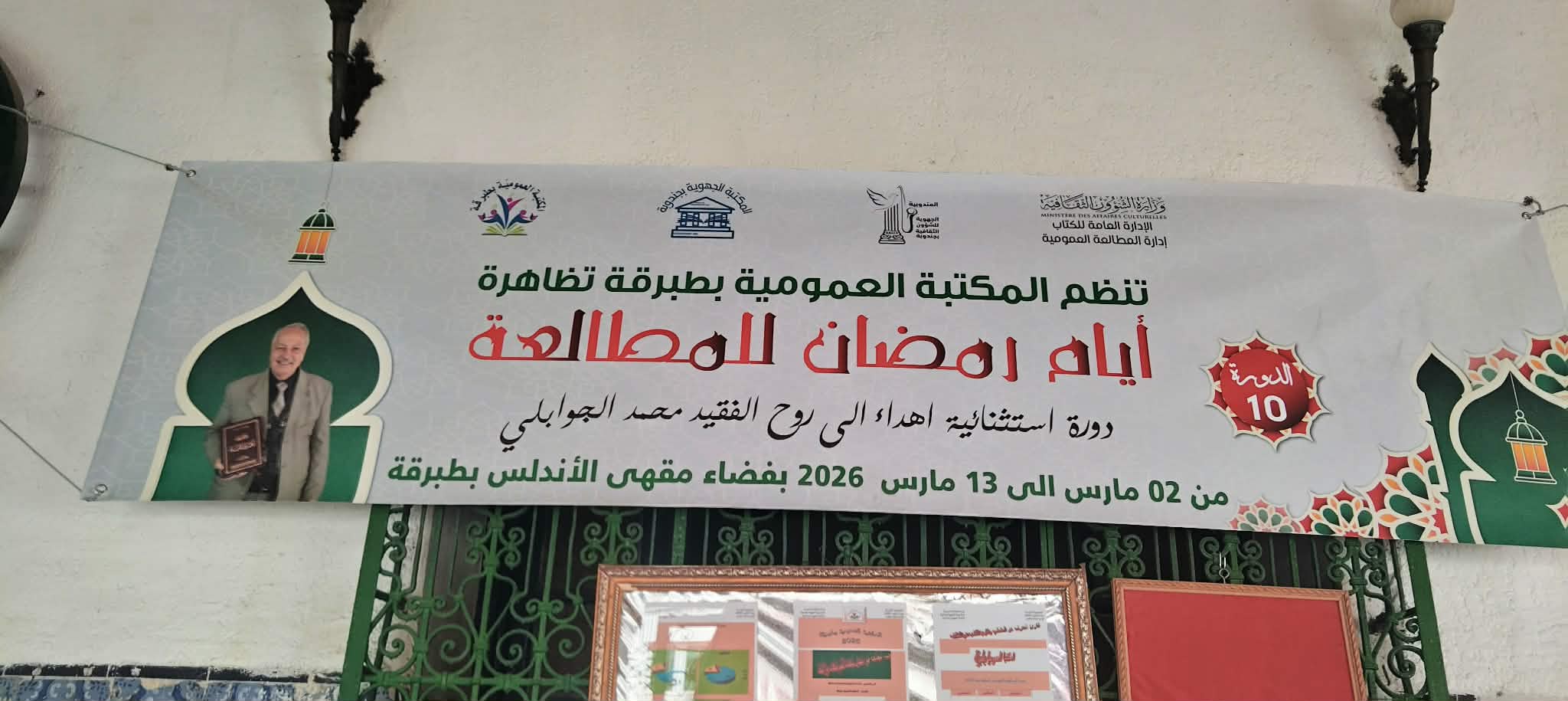 طبرقة: انطلاق تظاهرة أيام رمضان للمطالعة في دورتها العاشرة