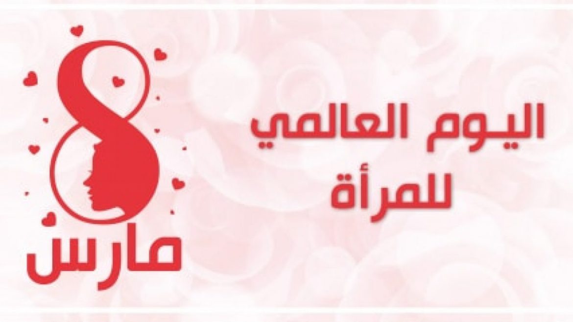 دار الثقافة بمدينة العروسة تنظم تظاهرة احتفالية بمناسبة الاحتفال باليوم العالمي للمرأة