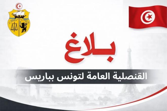 تركيز "بوابة الخدمات الإدارية بالخارج" بالوكالة القنصلية للجمهورية التونسية بمدينة ليل