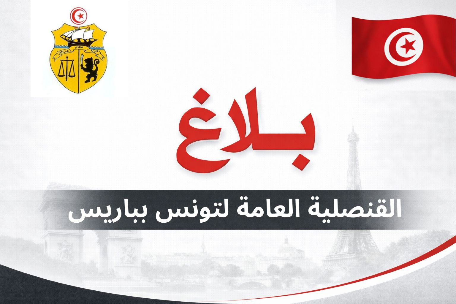 تركيز "بوابة الخدمات الإدارية بالخارج" بالوكالة القنصلية للجمهورية التونسية بمدينة ليل