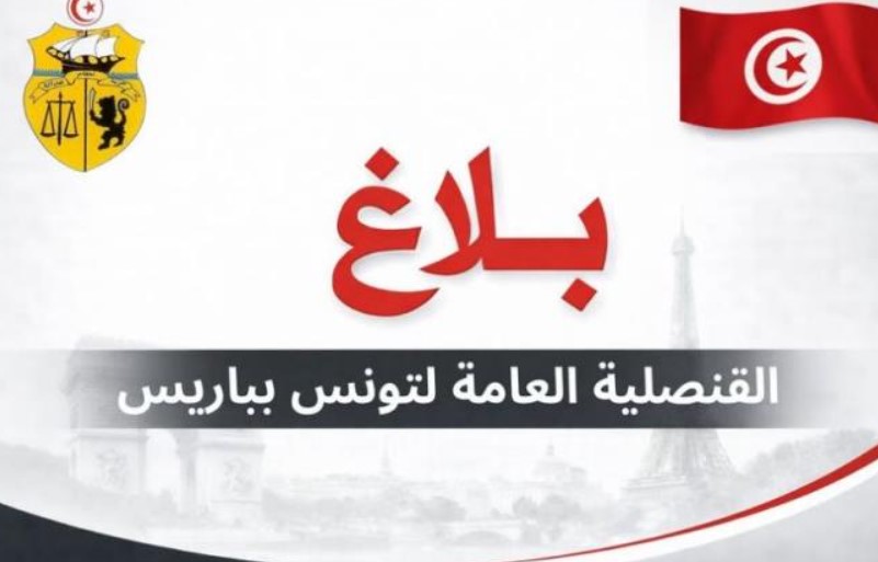 تركيز ’’بوابة الخدمات الإدارية بالخارج’’ بالوكالة القنصلية للجمهورية التونسيــة بمدينة ليل الفرنسيــة