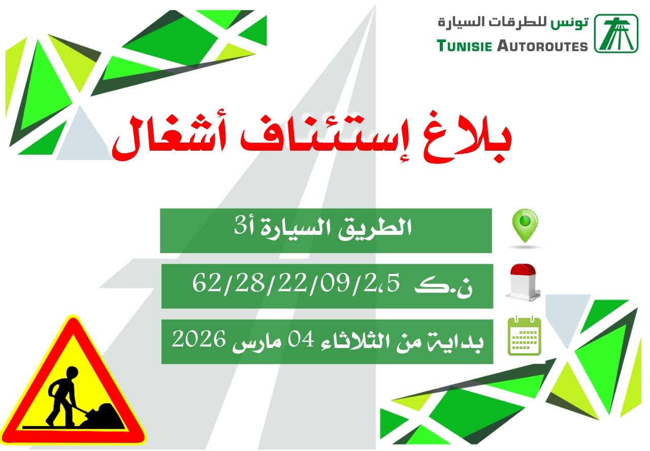 اليوم: استئناف أشغال الطريق السيارة أ3 تونس – بوسالم