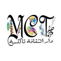 الدورة الثامنة لتظاهرة "مؤانسات رمضانية" من 11 الى 18 مارس 2026 بدار الثقافة تاكلسة