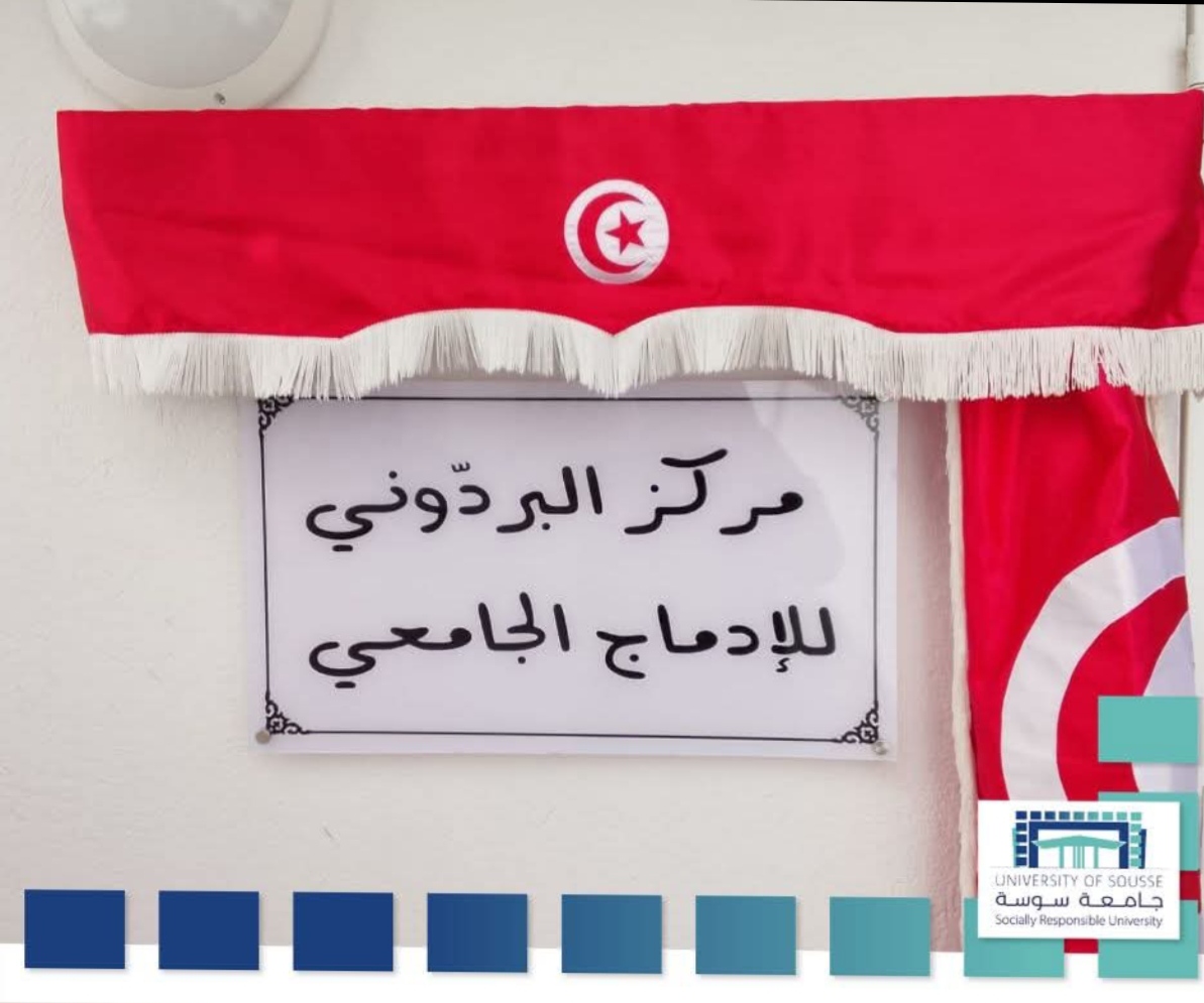 تدشين مركز البردّوني للإدماج الجامعي بكلية الآداب والعلوم الإنسانية بسوسة