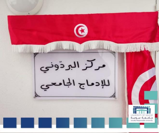 تدشين مركز "البردّوني" لإدماج الطلبة ذوي الإعاقة بكلية الآداب والعلوم الإنسانية بسوسة