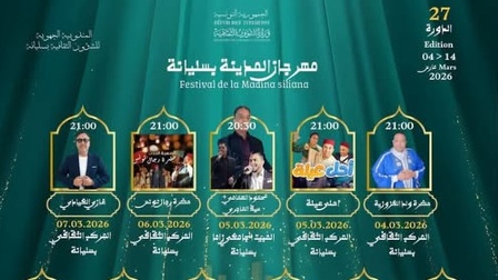 افتتاح مهرجان سليانة المدينة في دورته السابعة والعشرين