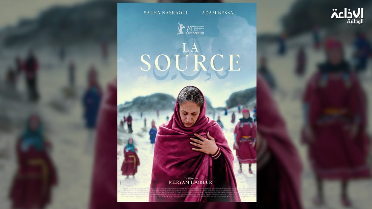 مهرجان الفيلم الفرنكوفوني بروما: دعوة الجالية التونسية إلى حضور عرض الفيلم التونسي "ماء العين" يوم 7 مارس