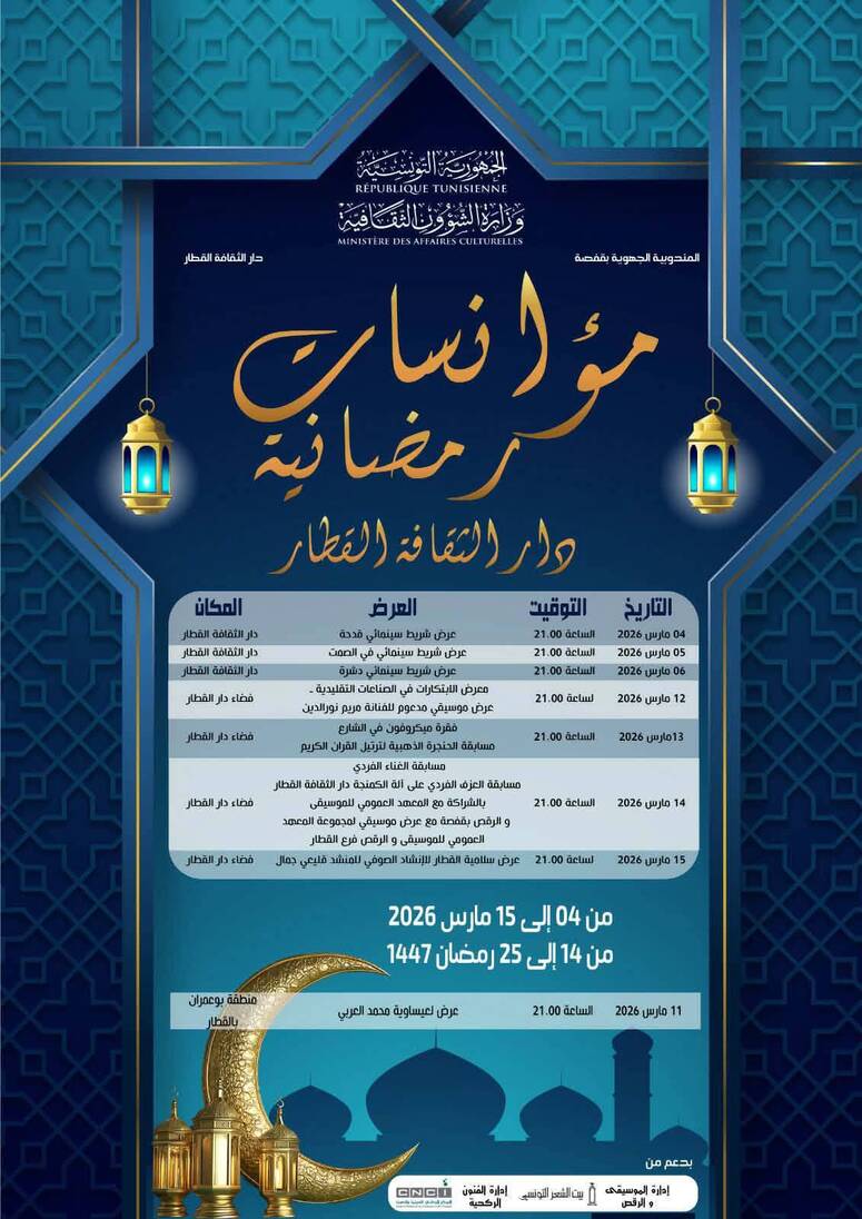 قفصة : افتتاح مهرجان ليالي المدينة بمعتمدية القطار في دورته الـــ 5 