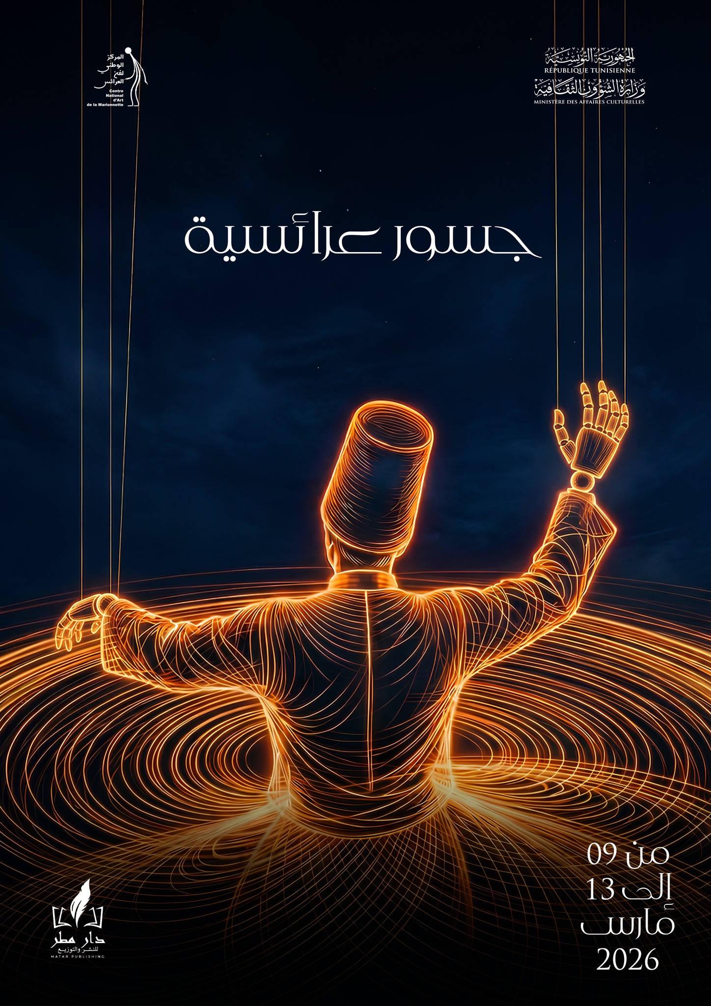 مشروع  "جسور عرائسية" يجعل من فنّ  العرائس رسالة أمل