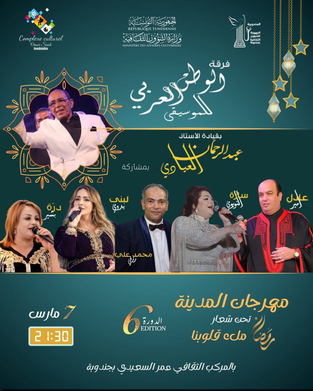  اليوم: انطلاق فعاليات الدورة 6 لمهرجان المدينة بجندوبة