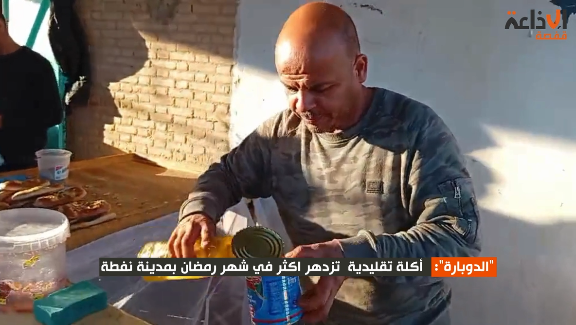 نفطة: "الدوبارة " هي أكلة تقليدية صحية تزدهر في شهر رمضان 