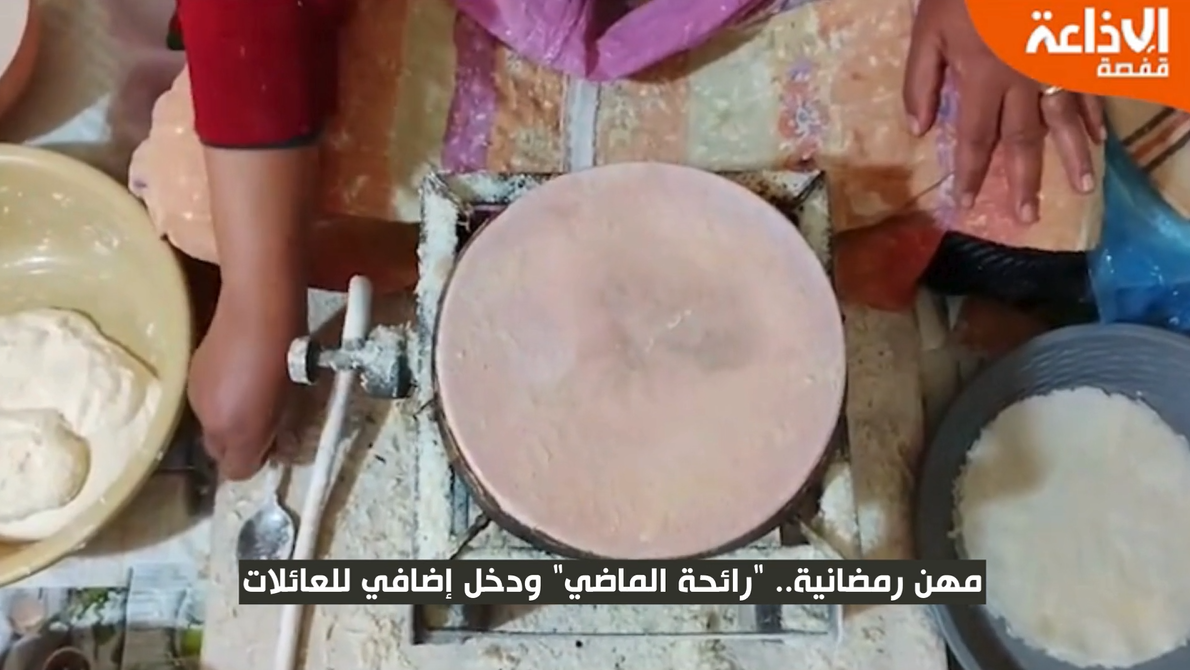 مهن رمضانية.. "رائحة الماضي" ودخل إضافي للعائلات