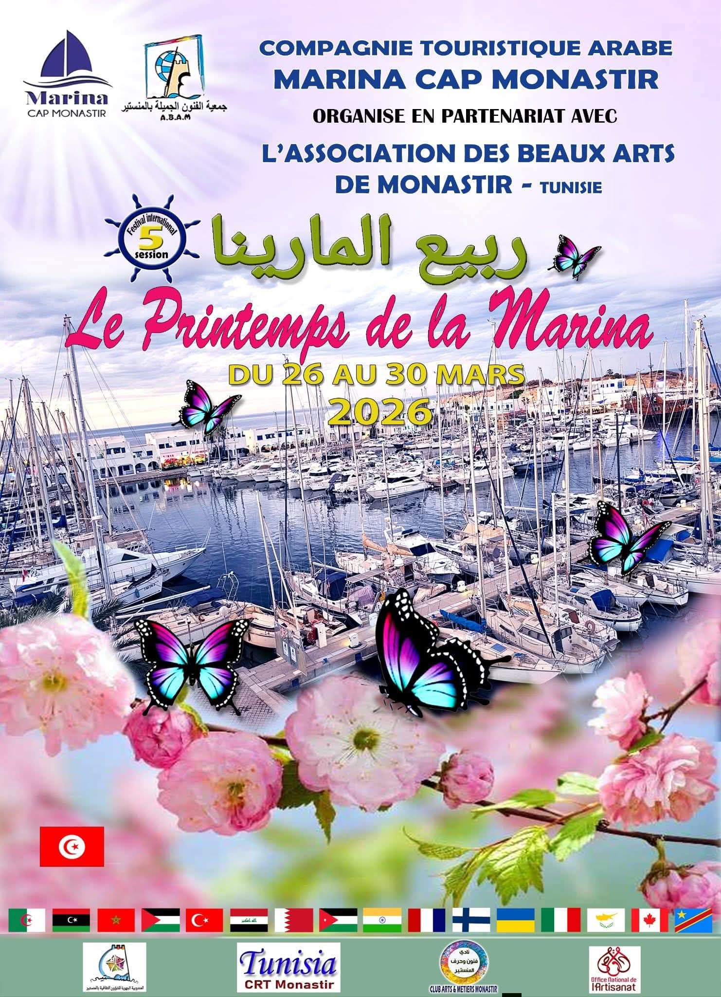 الدورة الخامسة للمهرجان الدولي للفنون التشكيلية "ربيع المارينا " من 26 الى 30 مارس 2026