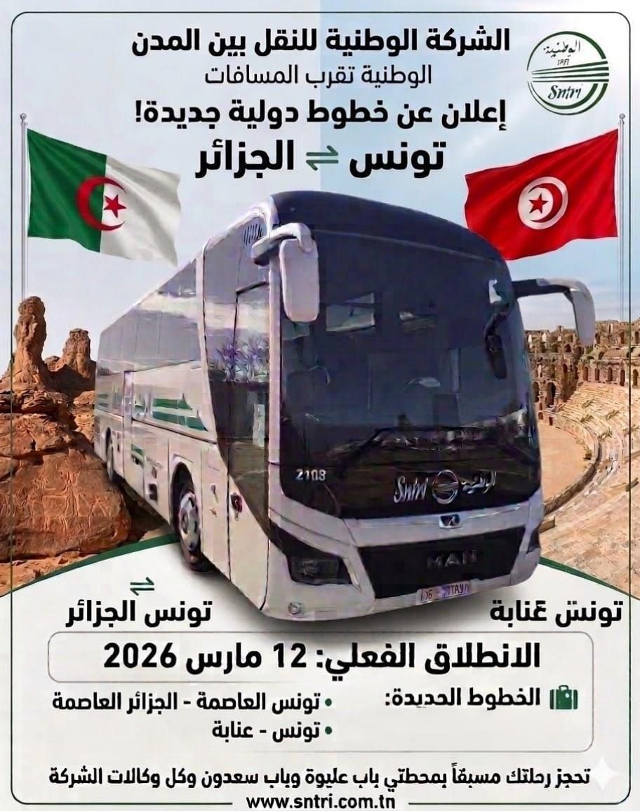 خطان دوليان جديدان يربطان تونس و الجزائر (خط تونس العاصمة -الجزائر العاصمة وخط تونس العاصمة– عنابة)