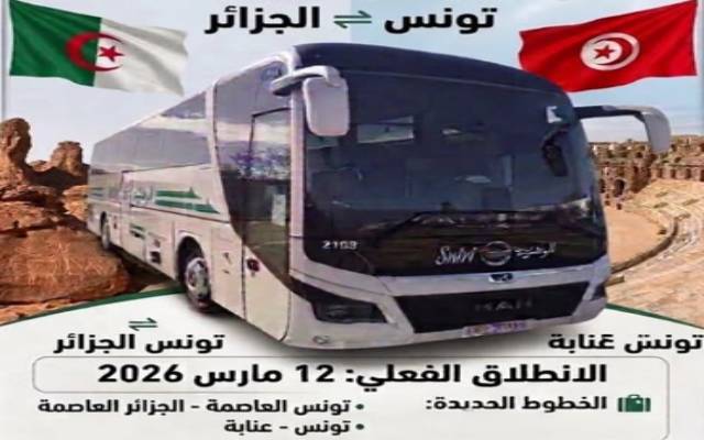خطان دوليان جديدان يربطان تونس و الجزائر (خط تونس العاصمة -الجزائر العاصمة وخط تونس العاصمة– عنابة)
