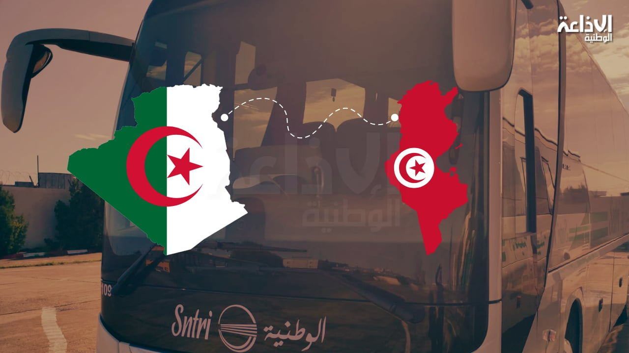بداية من اليوم: انطلاق استغلال خطين جديدين يربطان برّا تونس والجزائر