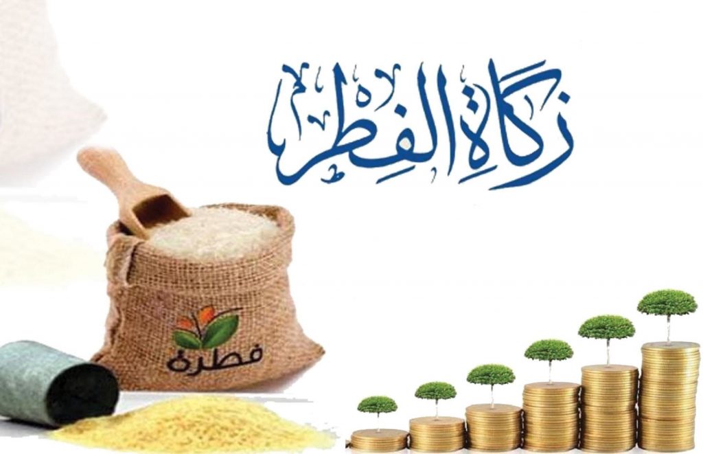 مقدار زكاة الفطر لهذا العام