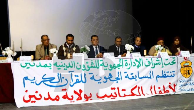 مدنين: 30 طفلا متوّجا في مسابقات محليّة يشاركون في المسابقة الجهوية لحفظ القرآن الكريم ضمن تظاهرة "القارئ الصغير"