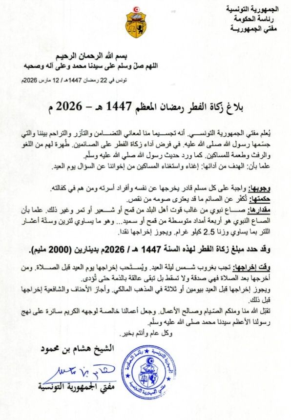 مقدار زكاة الفطر لشهر رمضان المعظّم لسنة 1447 هجرية